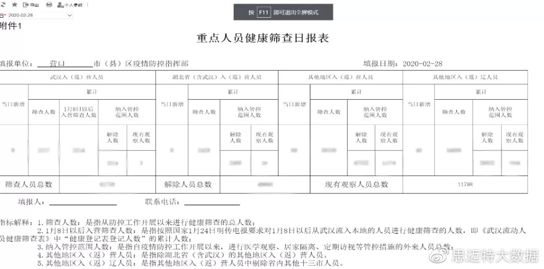 營口疫情4.jpg